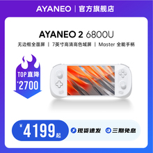 【现货速发】AYANEO 2 高色域高清全面屏 AMD 6800U Windows霍尔大摇杆霍尔扳机HD线性马达 掌上游戏机