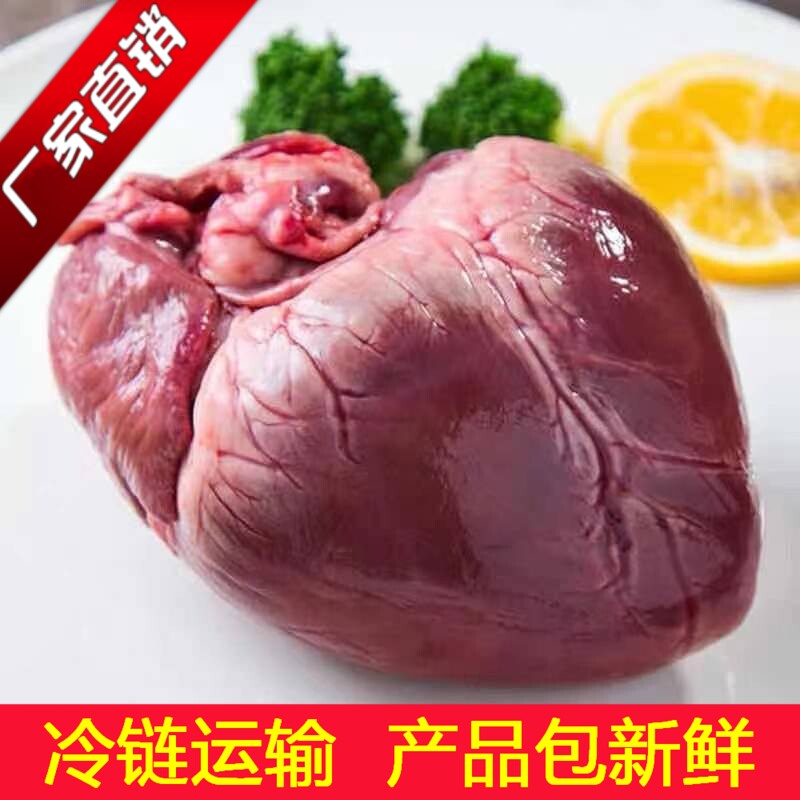 【顺丰包邮】新鲜猪心1斤5斤整猪心生猪心脏猪内脏土