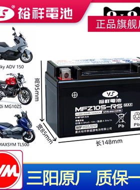 裕祥电池三阳SYM九妹 巡弋150 MAXSYM 400 Z300 火凤凰FNX150电瓶