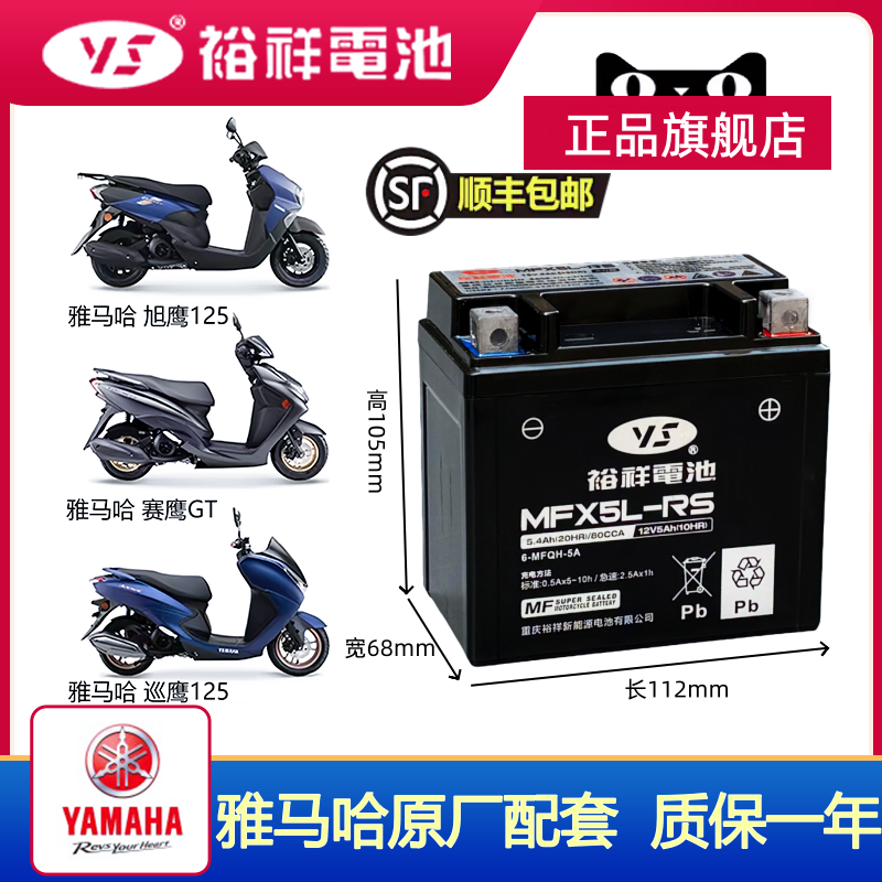 裕祥电瓶雅马哈摩托车原厂电池福喜as125巧格125 R3 MT-07 R6电瓶