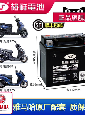 裕祥电瓶雅马哈摩托车原厂电池福喜as125巧格125 R3 MT-07 R6电瓶