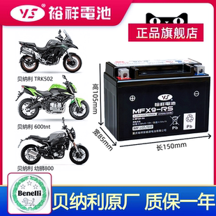 贝纳利金鹏502X 黄龙600 幼狮500 蓝宝龙BN302 飓风300摩托车电瓶