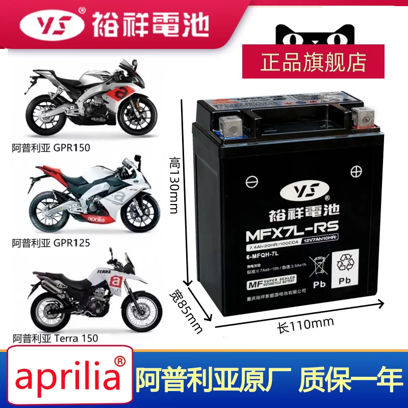 裕祥摩托车电池阿普利亚咖啡GPR125 GPR150比亚乔X7电瓶12安电瓶