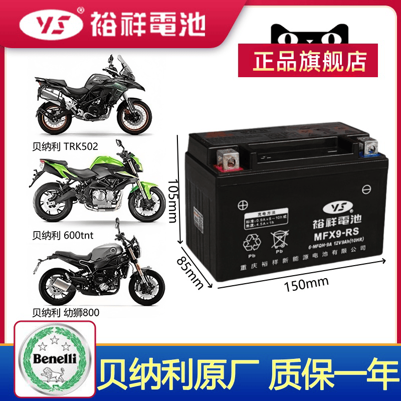 裕祥摩托车电瓶正品耐用