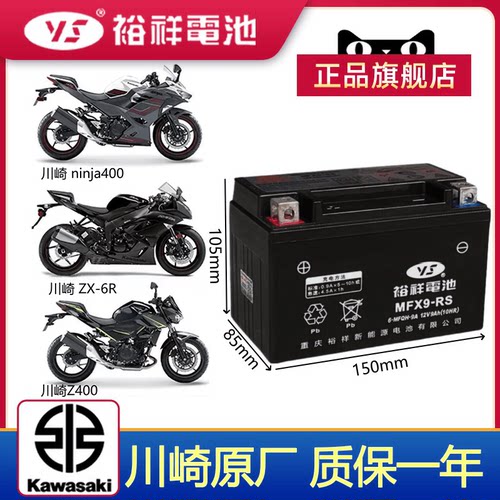 裕祥摩托车电池正品耐用