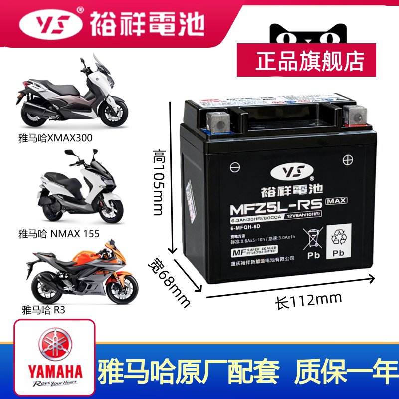 裕祥电瓶雅马哈摩托车原厂电池NMAX155 XMAX300巧格i125福喜电瓶