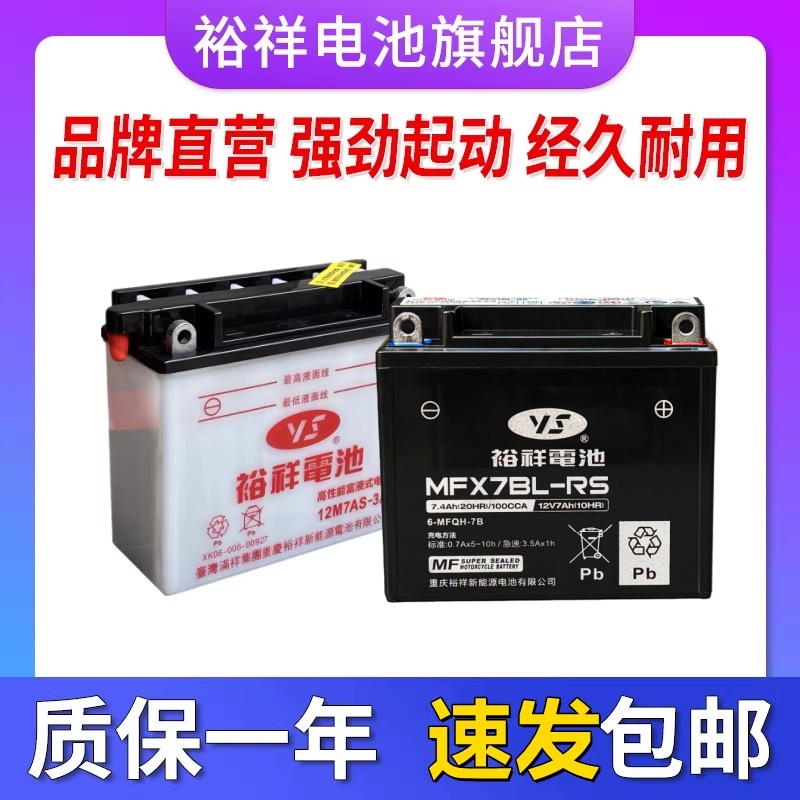 裕祥12n7a-3a五羊骑士摩托车电瓶