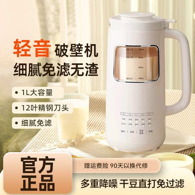 2026新款皆米静音全自动家用破壁机小型渣汁分离大容量无渣豆浆机