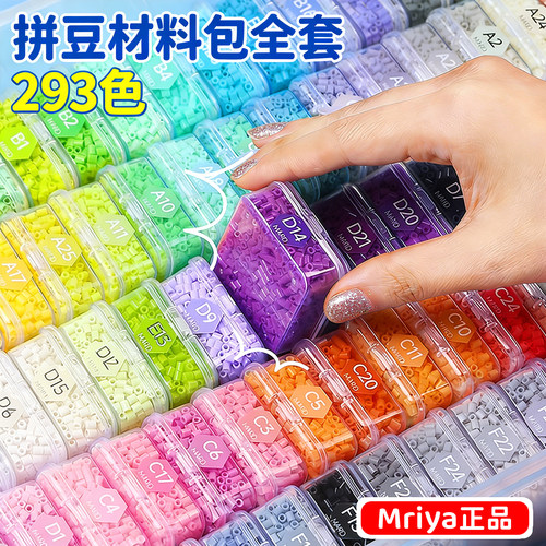 咪丫拼豆补充包293色全套融合豆