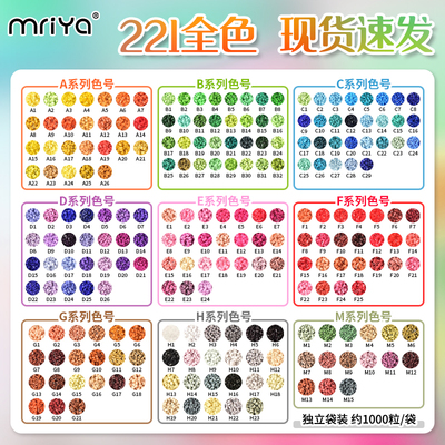 Mriya拼豆221色补充包现货速发