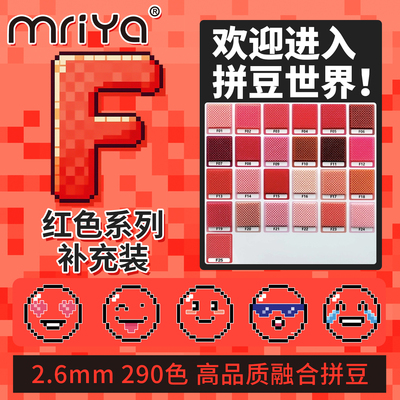 拼豆2.6mmF色系红色补充包