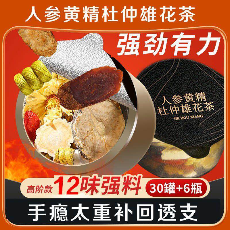 持久男人茶人参五宝茶八宝枸杞茶养生茶黄精桑葚老公茶真品十宝茶
