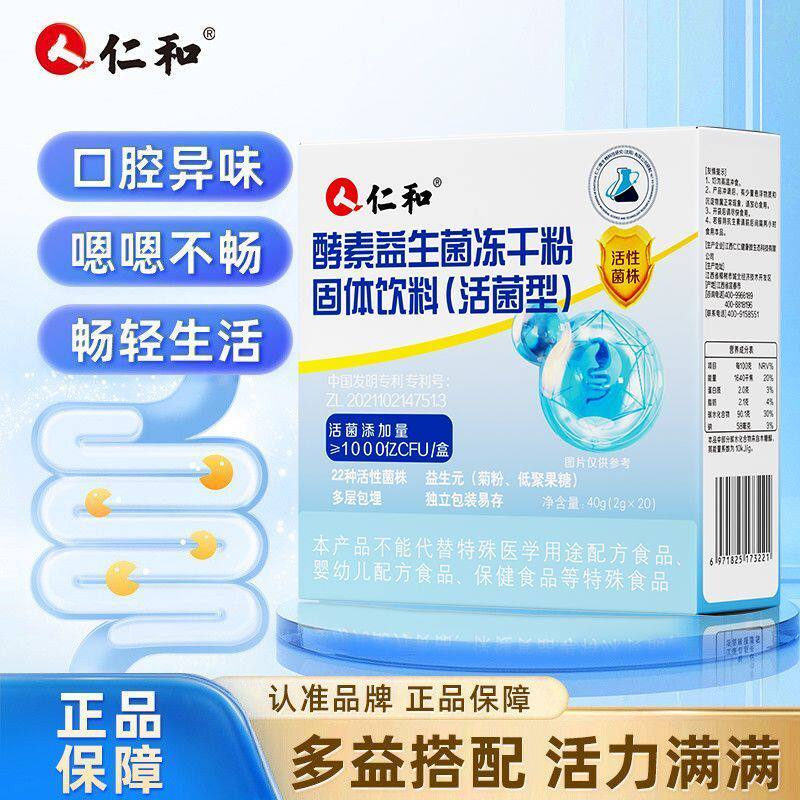 【仁和正品】果蔬酵素果冻益生菌糖果酵素梅果孝加强版五盒装零食