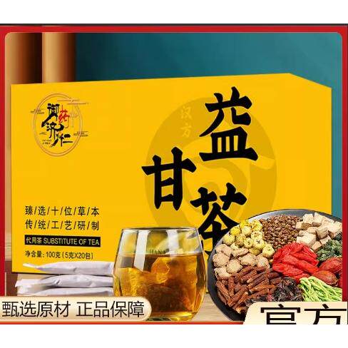 金银花桑叶枸杞葛根蒲公英牛蒡根组合养生茶益甘茶100g盒装