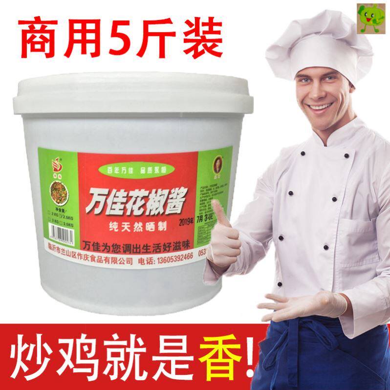 炒鸡酱临沂5斤秘制商用装万佳花椒酱炒鸡酱纯手工豆瓣酱炒菜烧烤