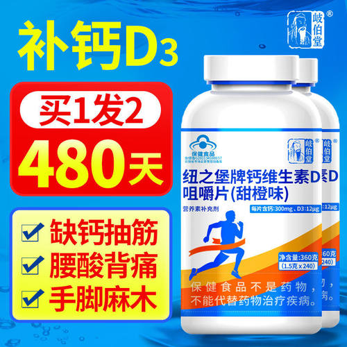 2瓶】纽之堡牌钙维生素D片岐伯堂中老年补钙片腰疼骨质疏松480粒