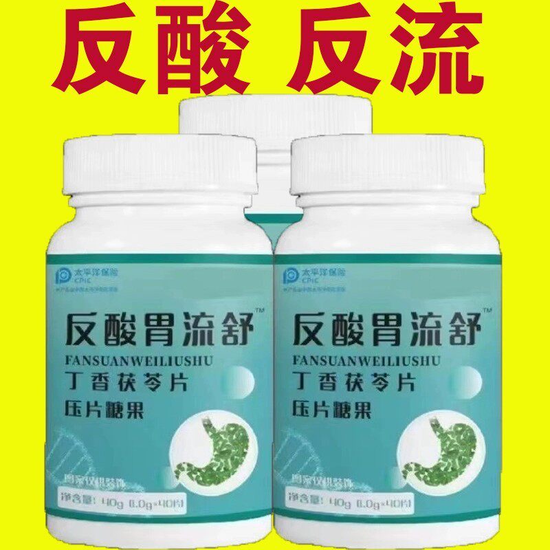 胃反酸胃流舒胃烧心胃酸过多上腹烧灼管食道反流性食管肠胃中药炎