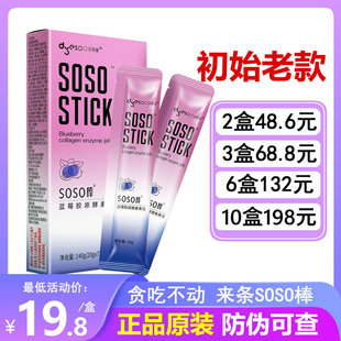 多燕瘦soso棒果冻酵素正品官方郑多燕酵素果果冻酵素益生菌