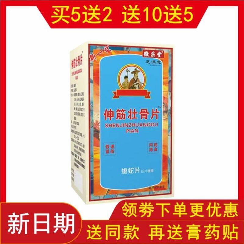 徽采堂芝满意 濮阳系列新品 伸筋壮骨片 原王氏非胶囊 60片/瓶