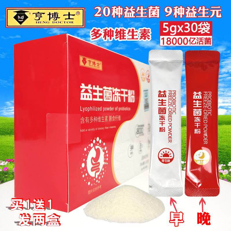 买1发2盒亨博士益生菌冻干粉活菌儿童辅食膳食纤维中老年肠道健康图片