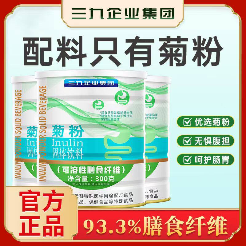 纯菊粉膳食纤维成人儿童清肠益生抗糖/寡糖/低聚糖/