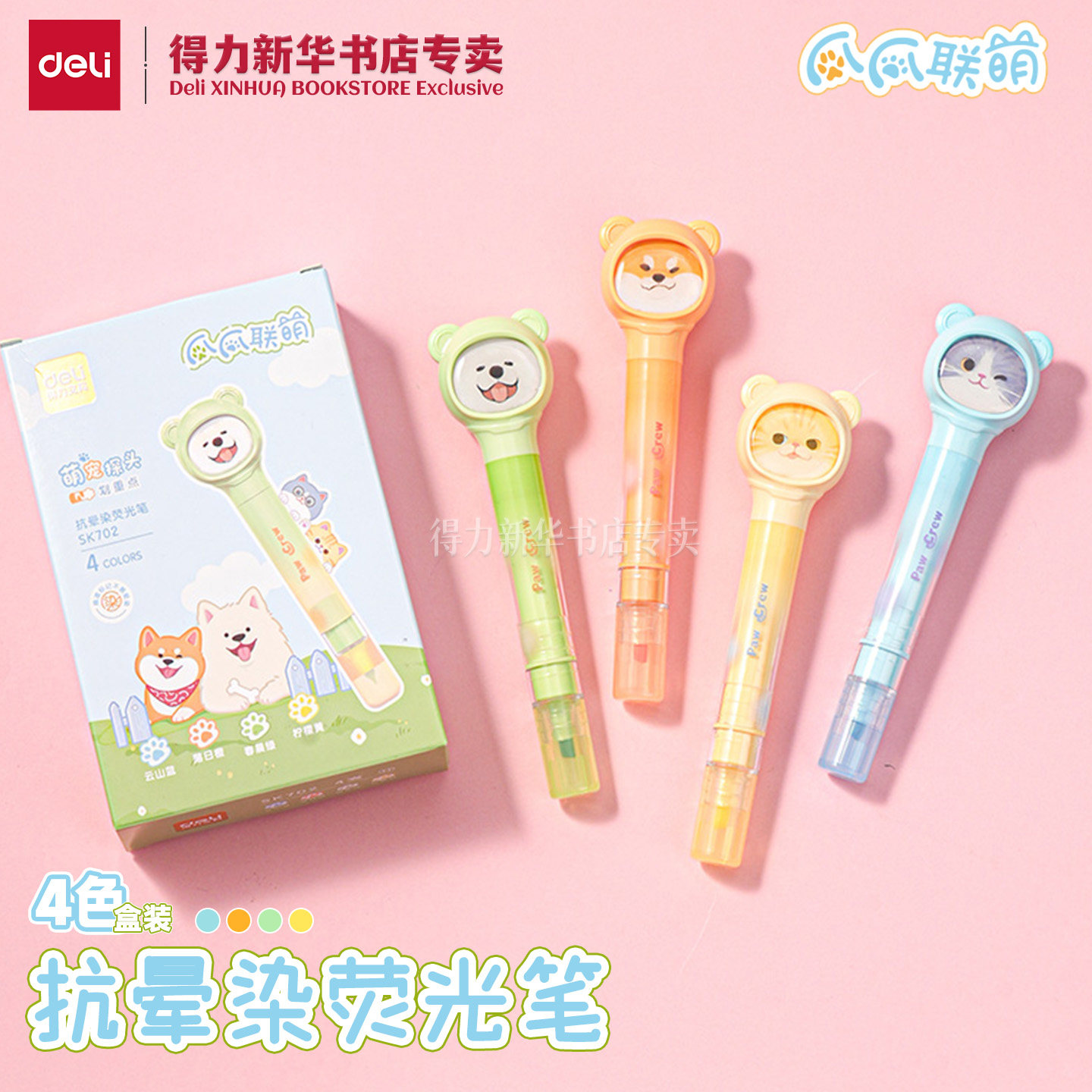 【爪爪联萌】得力4色盒装抗晕染荧光笔斧形笔头萌宠造型学生笔记标注划重点醒目黄色蓝色SK702文具