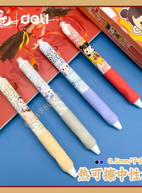 【哪吒正版联名】得力热可擦中性笔0.5mm子弹头黑色晶蓝热敏摩易擦敖丙敖光学生用矫姿按动笔正姿笔握NZ005