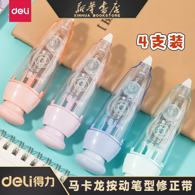 得力按动笔型修正带透明膜带学生用实惠装卡通初中生修改带涂改带改正带马卡龙色系4个装可换芯不易起翘VR5-6