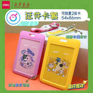 【蛋仔派对】得力证件卡套抽拉式大容量可放双卡儿童学生校牌挂绳公交卡幼儿便携校园卡挂脖DZ131胸牌
