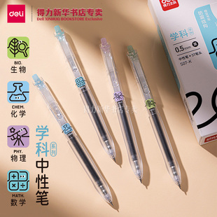 【刷题笔系列】得力 学科按动中性笔黑色ST细尖锥笔头0.5mm理科书写舒适手感笔握写字学生办公S07-K文具