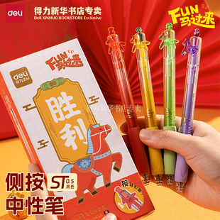 【马年系列】得力FUN马过来新年系列侧按小马中性笔ST头0.5mm刷题笔学生用书写考试用笔黑色MAN007文具