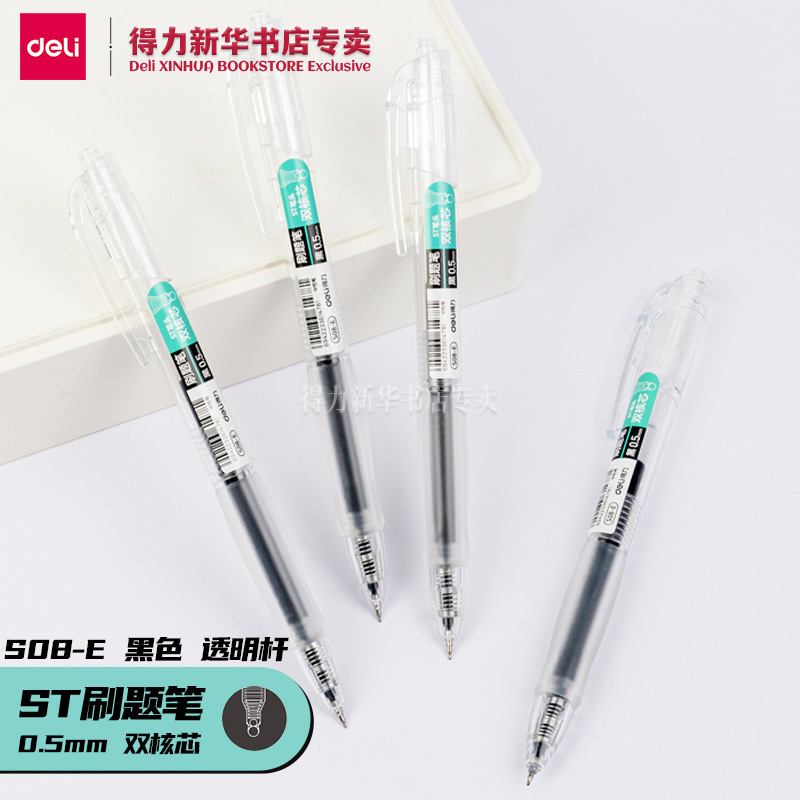 得力ST按动刷题笔0.5黑色红色