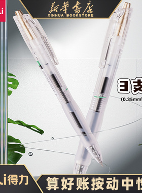 【算好账】得力速干油墨适用财务会计做账登记简约中性笔按动0.35mm细线幅全针管办公记账签字水笔黑色SA130