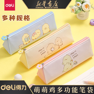 【特价】得力萌萌鸡学生笔袋文具盒式三角大方包铅笔橡皮收纳盒大容量多用途可爱文具袋卡通创意铅笔袋qc