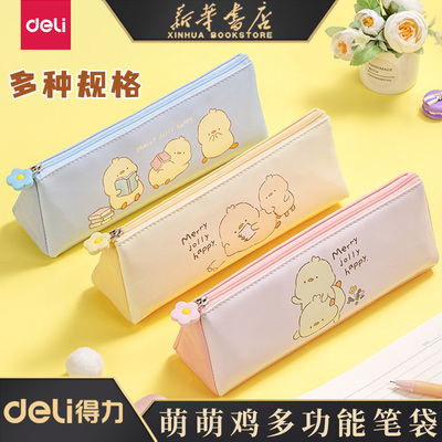 萌萌鸡笔袋Deli/得力萌萌鸡卡通