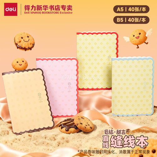 得力觅旅·甜言A5/B5缝线本