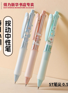 【春日小调2·插画师系列】得力速干ST头0.5mm黑色按动笔学生日常文具初中生高中生用书写顺滑流畅水笔SA312