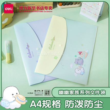 【幽幽家族系列】得力联名A4按扣文件袋学生透明防水袋初中生收纳袋试卷文件袋卡通可爱收纳整理考试用YY705