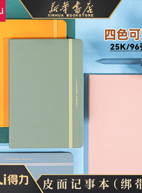 得力彩色绑带记事本25K96张双胶纸橙色粉色绿色蓝色小清新简约莫兰迪色系学生用记录会议皮面笔记本22295