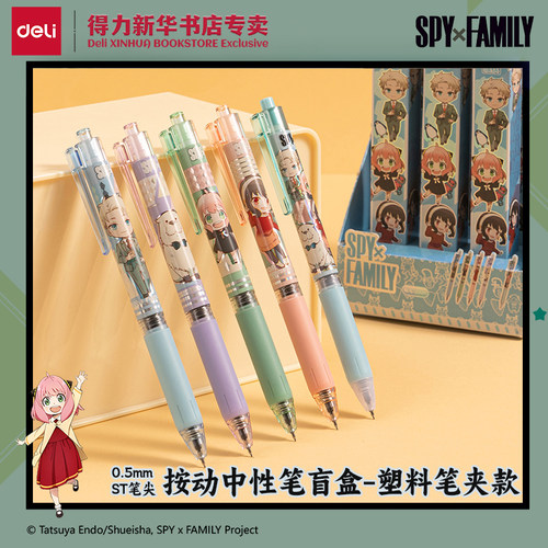 得力间谍过家家联名中性笔盲盒