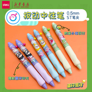 联名中小学生书写笔记通用DZ001文具 得力ST按动中性笔0.5黑秒干侧按出芯防滚设计正姿笔握正版 蛋仔派对