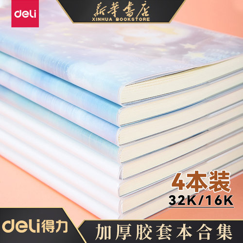 得力笔记本子加厚胶套清新简约