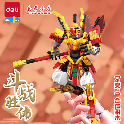 得力国风神话人物6变2合体积木