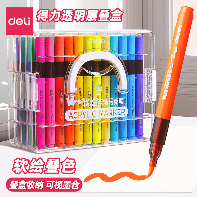 得力软头丙烯马克笔层叠盒水彩笔小学生美术幼儿园不透色可叠色儿童无毒画画彩色笔可水洗绘画涂鸦笔HM127hz