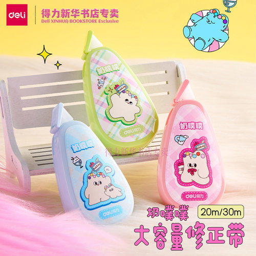 得力奶噗噗联名20m/30m修正带