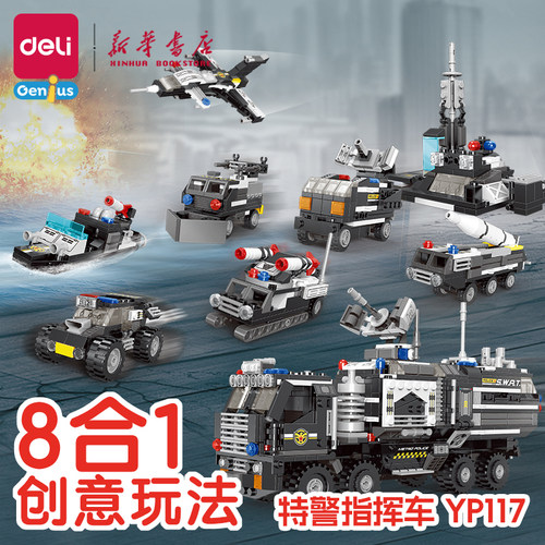 得力8合1合体积木益智玩具