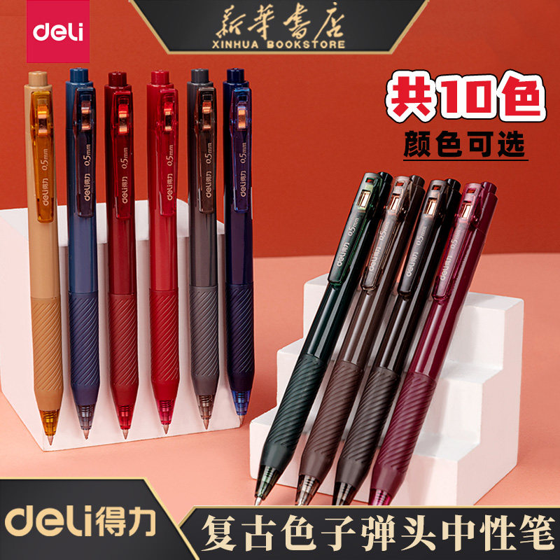 得力复古中性笔学生用高颜值按动笔女生彩色笔做笔记用子弹头0.5mm笔芯好看的多色水笔网红按压弹簧笔A201