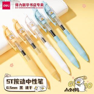DK文具 得力ST按动中性笔0.5黑色速干软胶护套可爱小鸭印花图案中小学生笔记书写备考用S60 小刘鸭系列