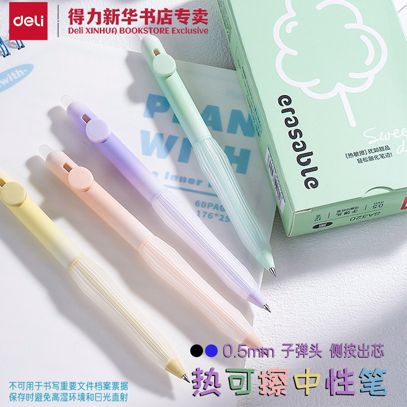 得力 热可擦按动中性笔0.5mm黑色/晶蓝色子弹头糖果色系侧按出芯长护套摩易擦小学生书写改错用SA320文具