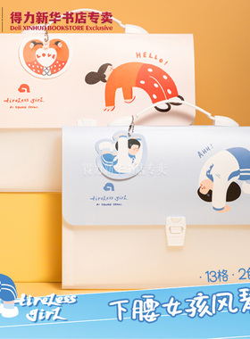 【下腰女孩系列】得力A4风琴包13格卡通联名大容量手提插页多层收纳袋资料夹透明学生试卷分类收纳PM332文具